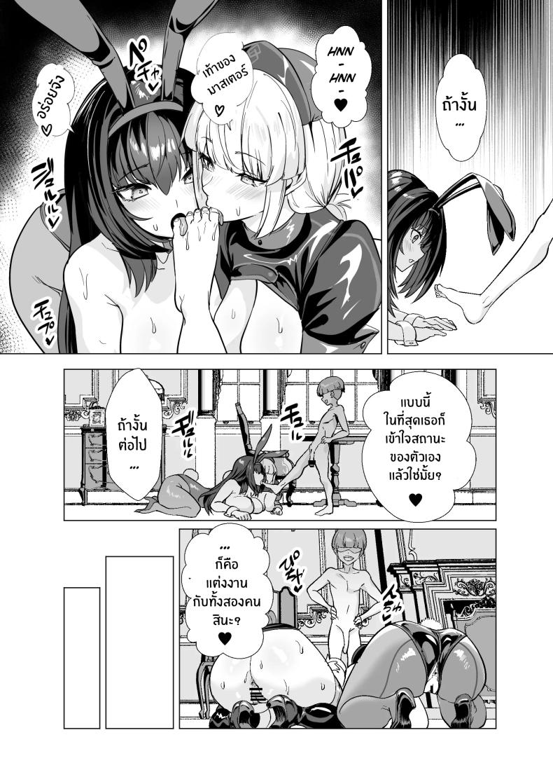 การเดิมพันบนเกาะเเห่งฝัน 2